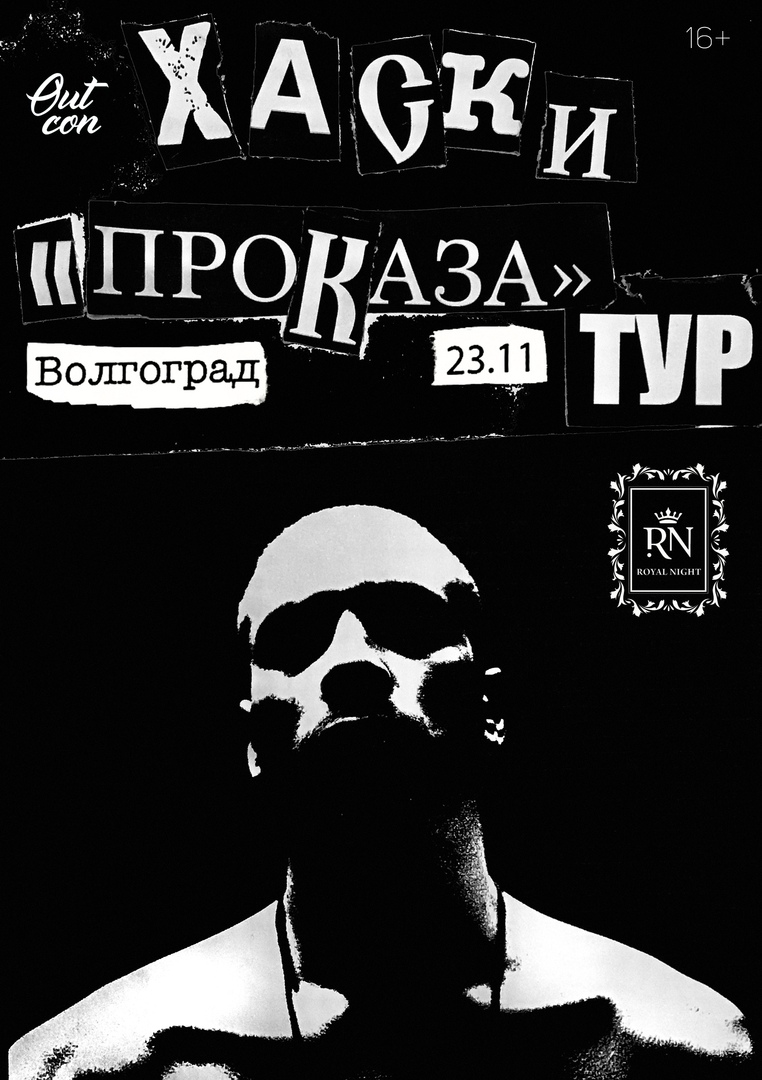 Афиша Волгоград 23.11 / Хаски / Волгоград