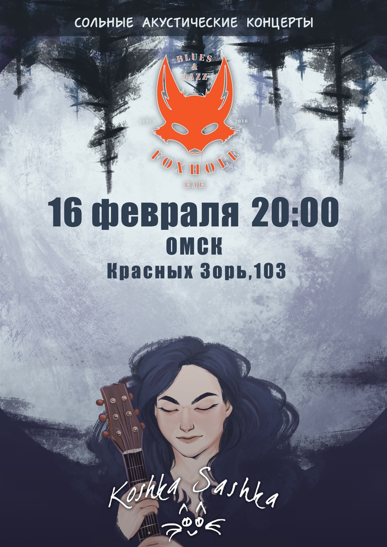Афиша Омск Кошка Сашка в Омске