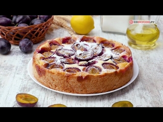 Как приготовить пирог со сливами - Рецепты от Со Вкусом