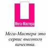 Мега-Мастера