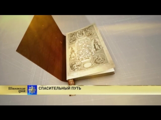 Спасительный путь (из цикла