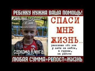 Помогите спасти Богдана!