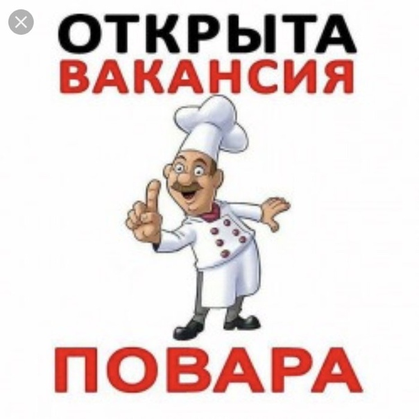 Фото: Друзья, ищем себе в команду повара универсала и официантов!!! Коллеги,отзовитесь !!! <br>С Вас - опыт работы в кафересторане. Знание русского языка и документы, <br>С нас- ЗП 2 раза в месяц ( индивидуально. Старт ( повар)от 30 000 ; Официант - от 2000 за выход), бесплатное питание, возможна вахта.есть возможность проживания. <br>За всеми подробностями и возможностями и перечнем всячих благ работы в нашей команде- в личку. <br>Офис: м. Варшавское шоссе, дом 27. Стажировка и место работы: м.Аннино, Варшавское шоссе, дом 145, корп.8 <br> <br>Проезд на собеседование и стажировку: м. Аннино, первый вагон из центра, выход налево, необходимо перейти Варшавское шоссе на другую сторону. Далее повернуть налево, идти по дублёру, вдоль Варшавского шоссе, до перекрестка, затем повернуть налево и идти вдоль дороги по правую сторону, до магазина с розовой вывеской, далее повернуть направо и зайти на территорию гостиницы Рослеспром. Служебный вход в кафе
