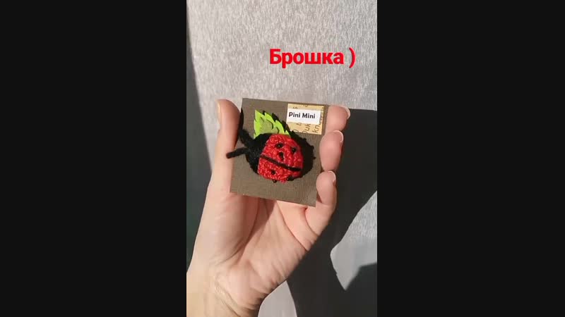 Брошка Божья Коровка Pini Mini