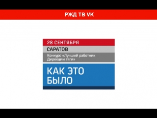 Как это было