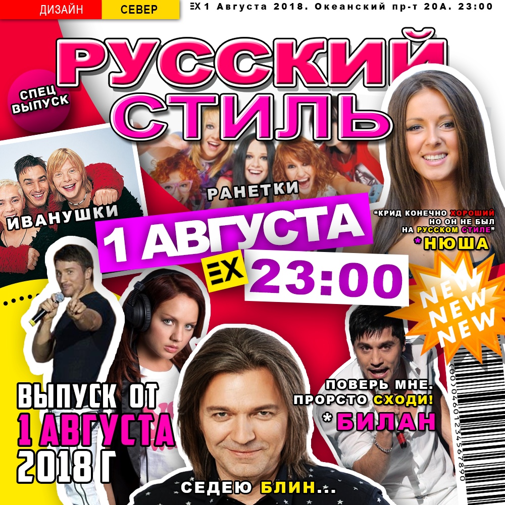 Афиша Владивосток 23.12 / РУССКИЙ СТИЛЬ ГОЛУБОЙ ОГОНЕК / КУЛЬТУРА