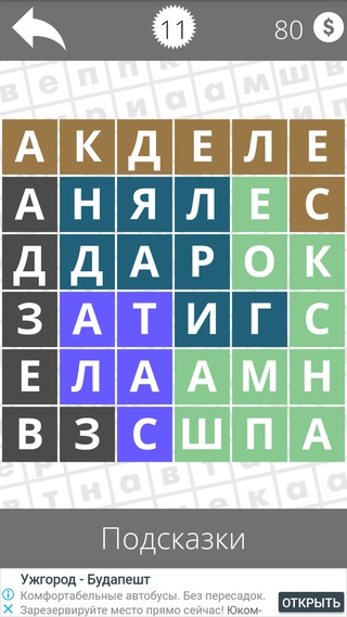 Сто сорок шестой уровень игры Филворды | 146 Сто сорок шестой уровень игры Филворды | 146