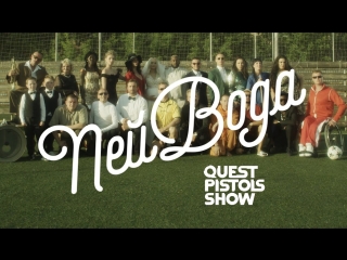 Премьера клипа! Quest Pistols Show feat. Dj Fenix - Пей Вода (19.08.2018) ft.и