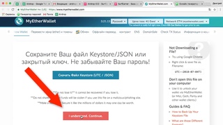 Как создать этериум кошелек