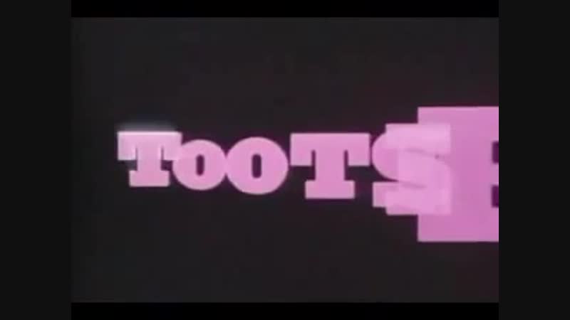 Тутси. Трейлер