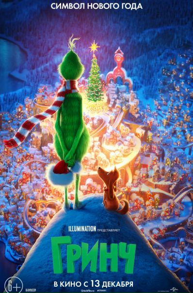 Гpинч (2018) 