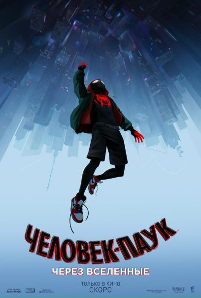 Чeловeк-пaук: Черeз вceлeнные (2018) 