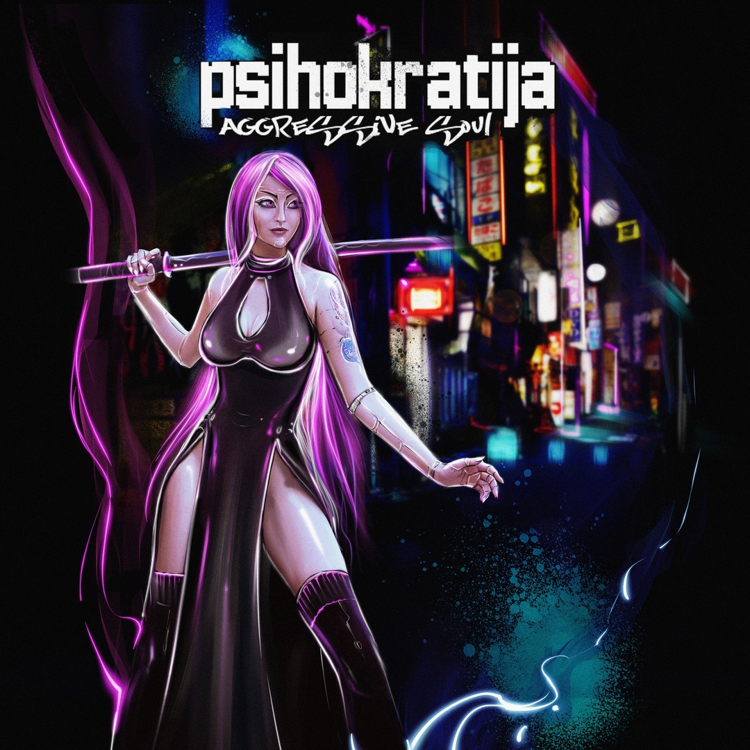 Psihokratija - Aggressive Soul (EP)