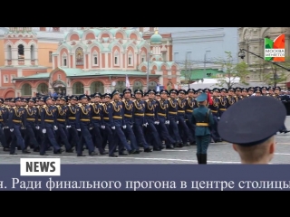 Москва меняется: Новость дня - Генеральная репетиция Парада Победы 2018
