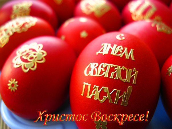 Пасха