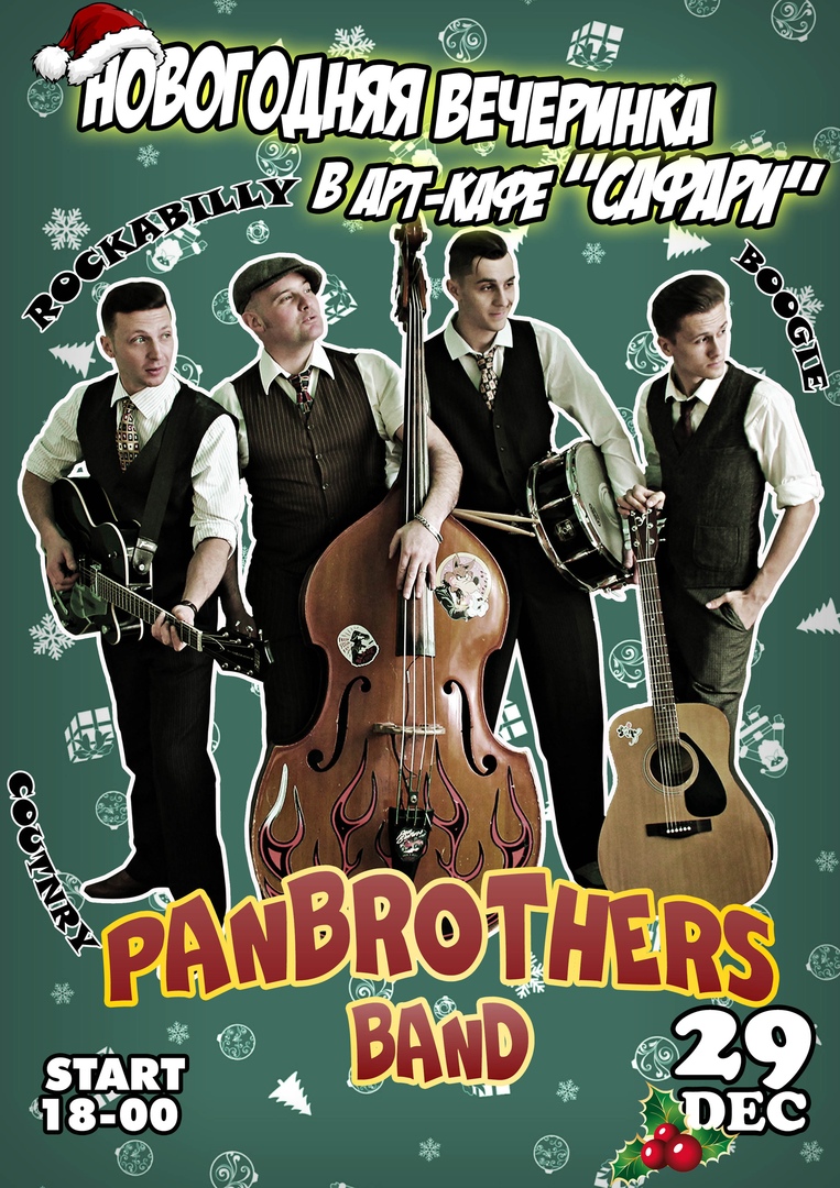29.12 PanBrothers в кафе Сафари! 29.12 PanBrothers в кафе Сафари!