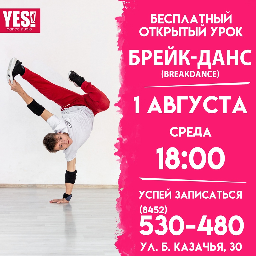 Афиша Саратов Бесплатные Открытые уроки в YES!