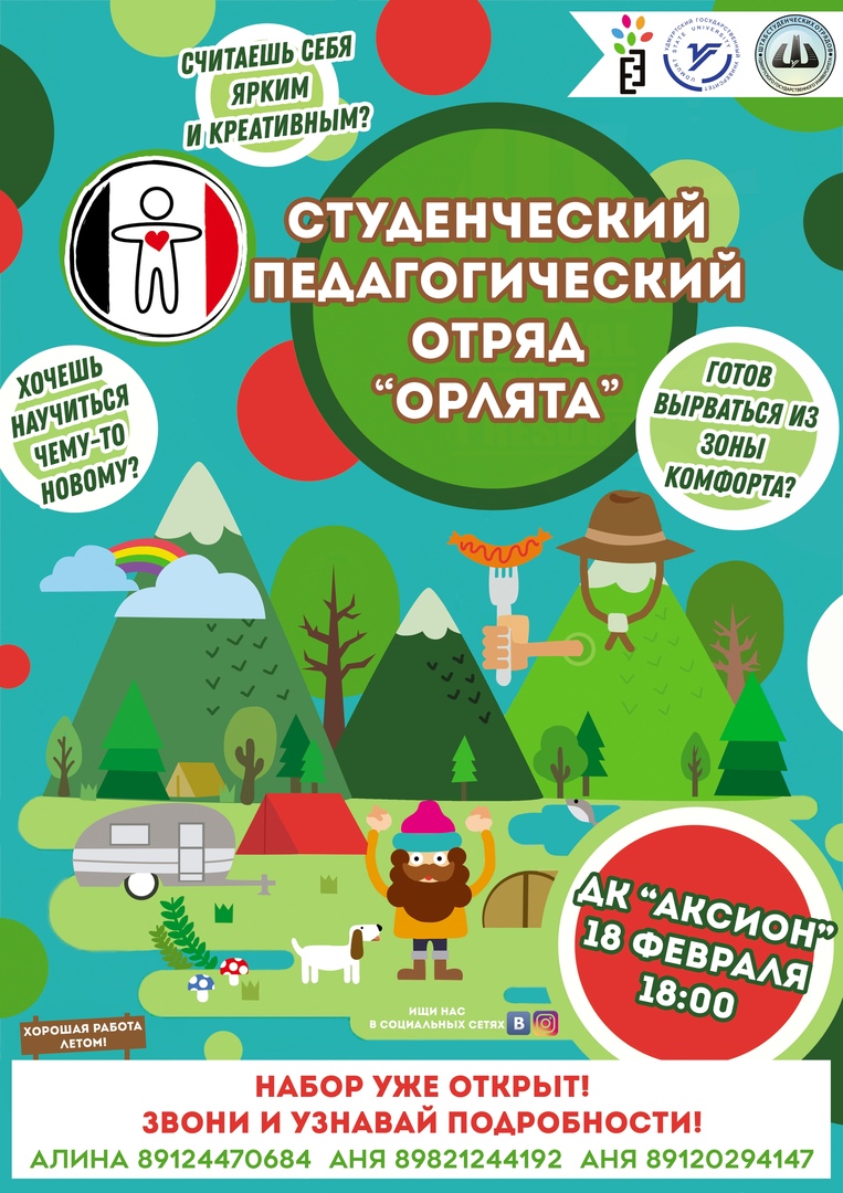 Афиша Ижевск ОРЛЯТА ИЩУТ ВОЖАТЫХ!
