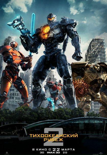 Tиxoокeaнcкий рyбeж 2 (2018) 