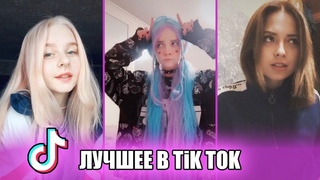ЭТИ ПЕСНИ ИЩУТ ВСЕ В TIK TOK l ЗАЦЕПИЛА ТЫ МЕНЯ l ПОПУЛЯРНЫЕ ТРЕКИ 2019 l ЛУЧШЕЕ ИЗ ТИК ТОКА