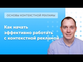 eLama: Контекстная реклама: от основ до повышения эффективности от 02.08.2018