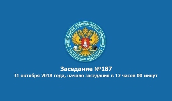 ЦИК России