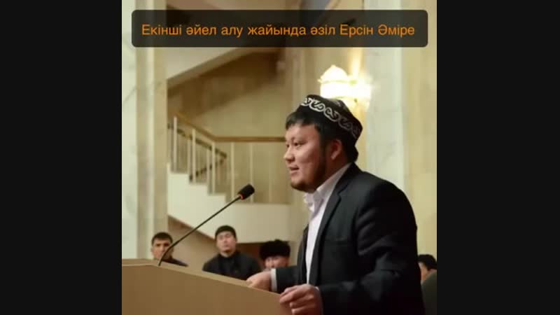 Екінші әйел алу туралы. Әзіл әңгіме.
