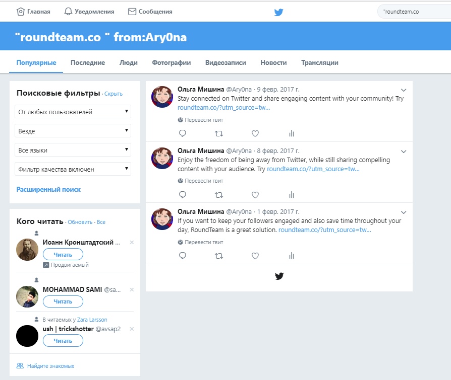 расширенный поиск в твиттере