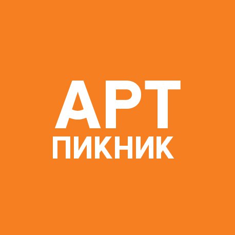 Афиша Пятигорск АртПикник