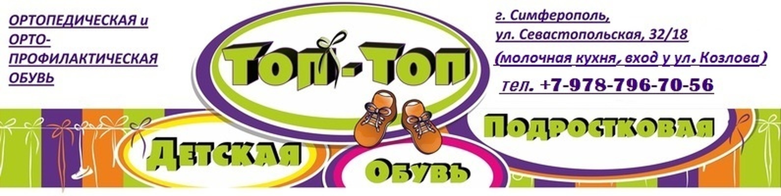 Адрес Интернет Магазина Топ Топ
