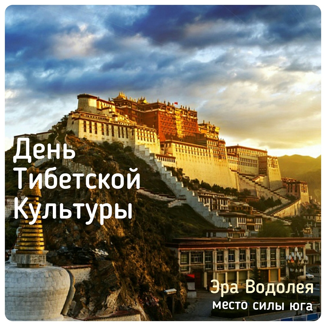 Афиша Краснодар День Тибетской культуры в Эре Водолея