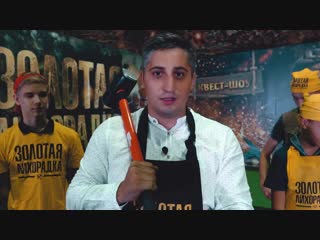 Золотая Лихорадка