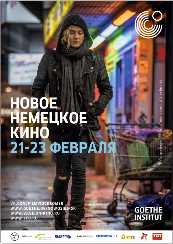 Афиша Омск НОВОЕ НЕМЕЦКОЕ КИНО В ОМСКЕ 2019