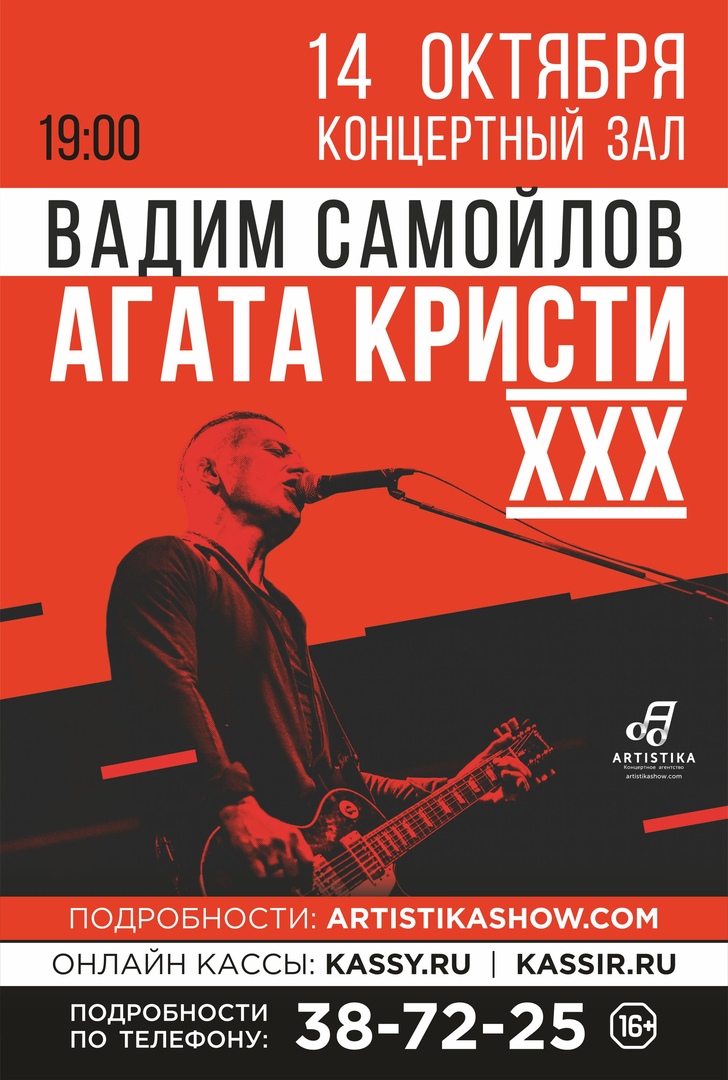 Афиша Омск 14 октября 2019/ ВАДИМ САМОЙЛОВ / Омск
