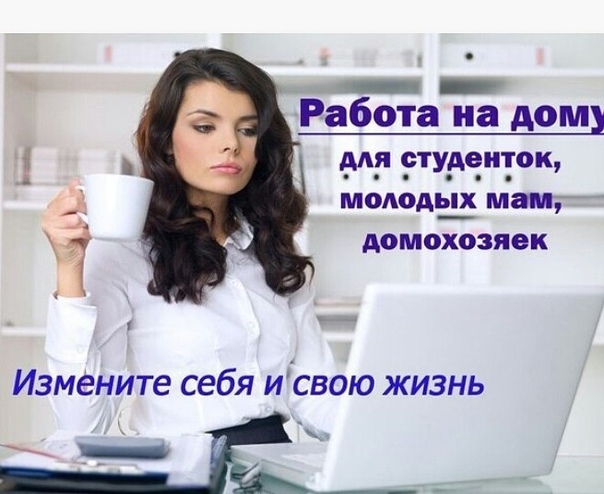 Фото: ЗАРОБОТОК<br>------------------------------<br>Хочешь получать в день от 2000р!<br>Тогда ты попал(а) по адресу <br>Деньги вам поступают сразу на карту!<br>Техника работы п-р-о-с-т-а <br><br>Рабоmа для mех кто: <br>- в декреmе; <br>- временно не работает; <br>- не доволен своим уровнем жизни и хочет его улучшить; <br>живет в маленьком населенном пункте, где нет рабоmы; <br>- или просто ЕСЛИ ВАМ НУЖНЫ ДЕНЬГИ! <br>За подробностями обращайmесь в ЛС