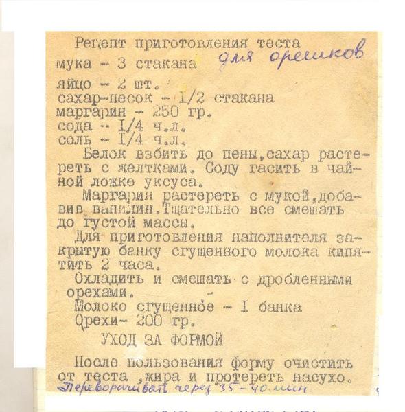ВСЕ ПОМНЯТ ПЕЧЕНЬЯ ОРЕШКИ БЕЛОЧКИ ГРИБОЧКИ которые пекли нам мамы и бубушки на СОВЕТСКОЙ ОРЕШНИЦЕ итак вспоминаем лучшие рецепты! 
