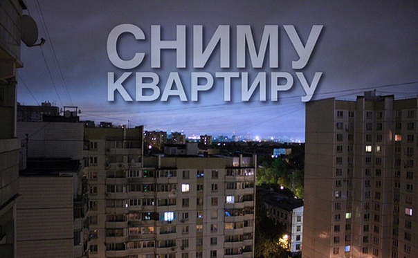 Две девушки ищут двухкомнатную квартиру в рамках замоскворецкой линии: от Коломенской до Войковской. До метро не более 15 минут пешком. По стоимости: 40-45 000. Нормальный ремонт (без ковров, ободранной плитки и прочего). <br>О нас: работаем 5/2, без животных и вредных привычек.<br> Багрянцева - фото Фото: Две девушки ищут двухкомнатную квартиру в рамках замоскворецкой линии: от Коломенской до Войковской. До метро не более 15 минут пешком. По стоимости: 40-45 000. Нормальный ремонт (без ковров, ободранной плитки и прочего). <br>О нас: работаем 5/2, без животных и вредных привычек.<br> Багрянцева