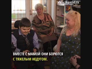 Мальчик с миодистрофией Дюшена из Братска борется за жизнь. Ноябрь. 2018.