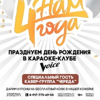 Череда Группа