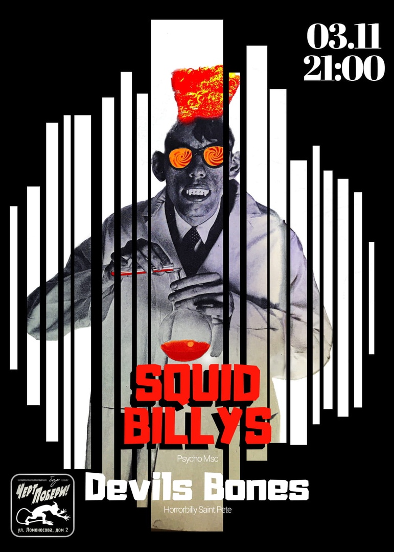 03.11 Old School Psychobilly в ЧП! 03.11 Old School Psychobilly в ЧП!