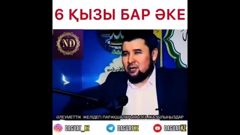 _6-Қызы бар əке_-Ризабек ұстаз.mp4