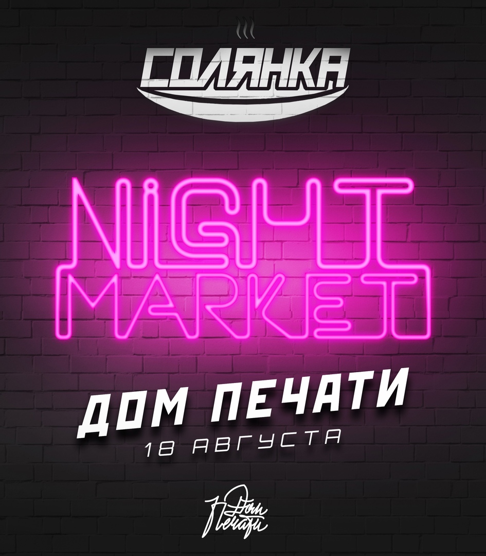 Афиша Тюмень Зимняя Солянка