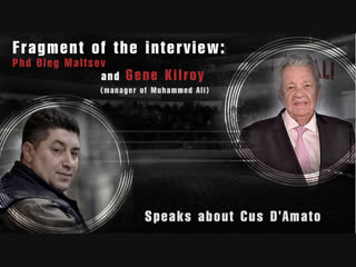 Gene Kilroy speaks about Cus D'Amato