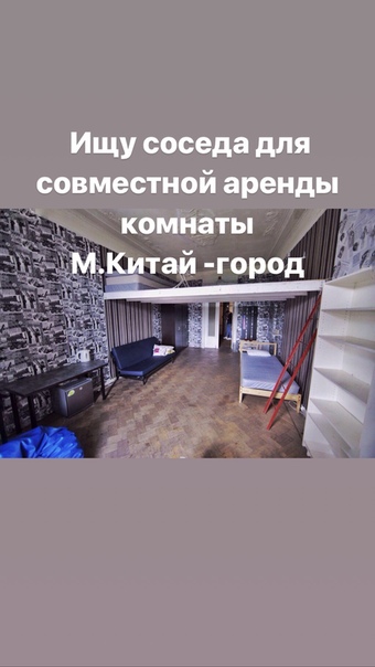 С 15 августа сдаётся часть комнаты на м.Китай-город ул.Солянка 1/2. Квартира просторная ,энергетически уютная ,два душа ,стиралка ,интернет,рядом магазины ,кафе ,бары и метро 1мин пешком.Ищу соседа/соседку для совместного проживания.<br>О себе:не конфликтный ,компромиссный,ценю личное пространство и покой. Много работаю, выходных мало.<br>Цена вопроса 18500 - фото Фото: С 15 августа сдаётся часть комнаты на м.Китай-город ул.Солянка 1/2. Квартира просторная ,энергетически уютная ,два душа ,стиралка ,интернет,рядом магазины ,кафе ,бары и метро 1мин пешком.Ищу соседа/соседку для совместного проживания.<br>О себе:не конфликтный ,компромиссный,ценю личное пространство и покой. Много работаю, выходных мало.<br>Цена вопроса 18500