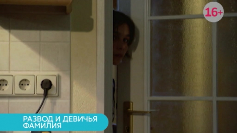 Развод и девичья фамилия