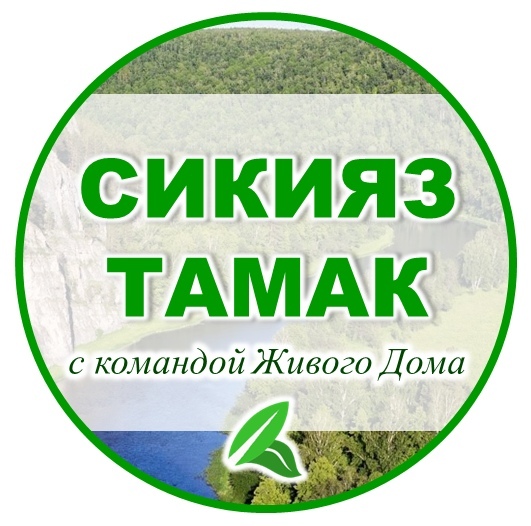 Афиша Челябинск СИКИЯЗ-ТАМАК ~ 15-20 июля ~ Отдых в благости