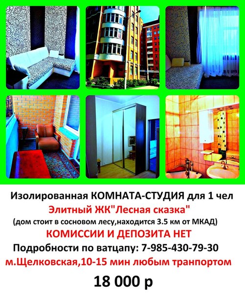Фото:  Щелковская,10 мин транспортом <br> Сдам от собственника!!! <br>Без комиссии и депозита!<br>Сдается уютная комната-студия в элитном ЖК 