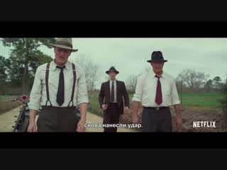 В погоне за Бонни и Клайдом — Русский трейлер (Субтитры, 2019)