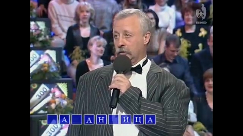 Поле чудес (09.03.2001)