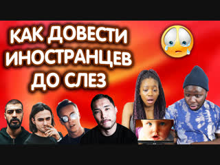 КАК ДОВЕСТИ ИНОСТРАНЦЕВ ДО СЛЕЗ: ПОЛИНА, СКРИПТОНИТ, MIYAGI, LIZER, MARKUL